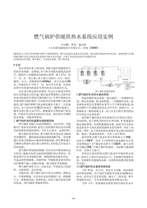 燃气锅炉供暖供热水系统应用实例