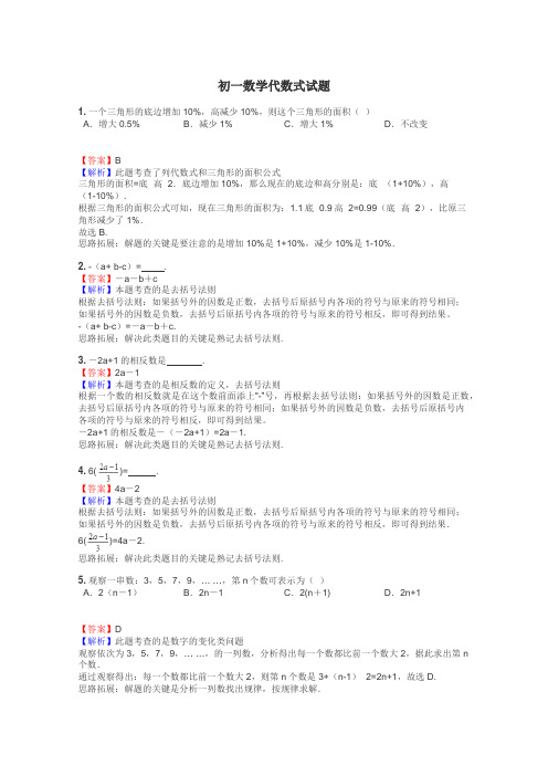 初一数学代数式试题
