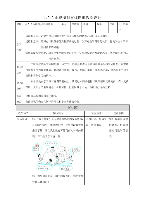 由视图到立体图形（教案）