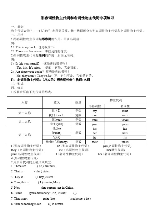 形容词性物主代词和名词性物主代词专项练习