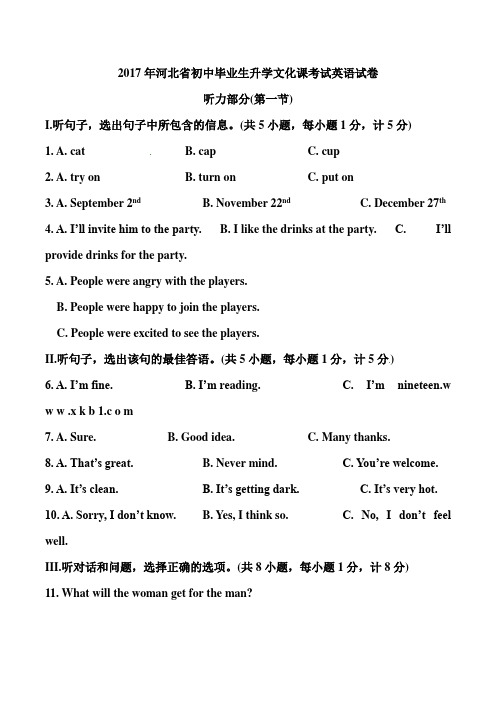 2017年河北省中考英语试卷及答案