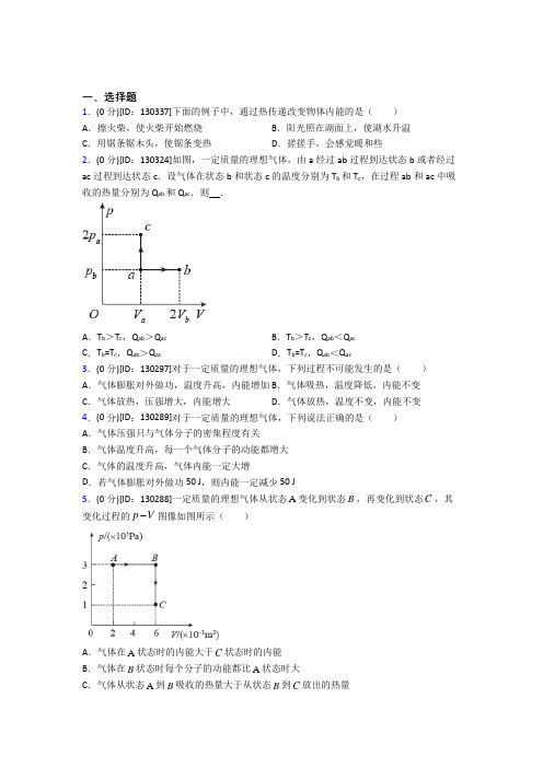 新人教版高中物理选修三第三章《热力学定律》检测卷(有答案解析)
