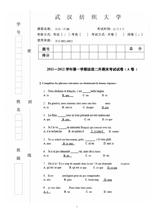 高级2011年12月08级