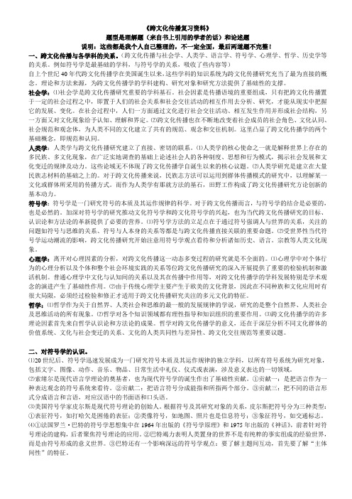 跨文化传播复习资料doc1