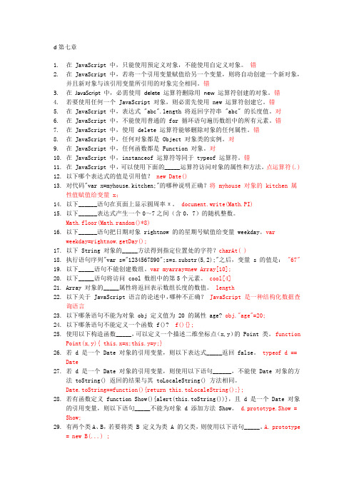 JAVASCRIPT动态网页编程复习习题及答案1