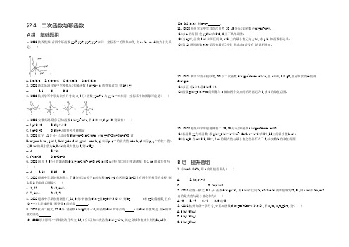 2021版《3年高考2年模拟》高考数学(浙江版理)检测：2.4 二次函数与幂函数 Word版含答案