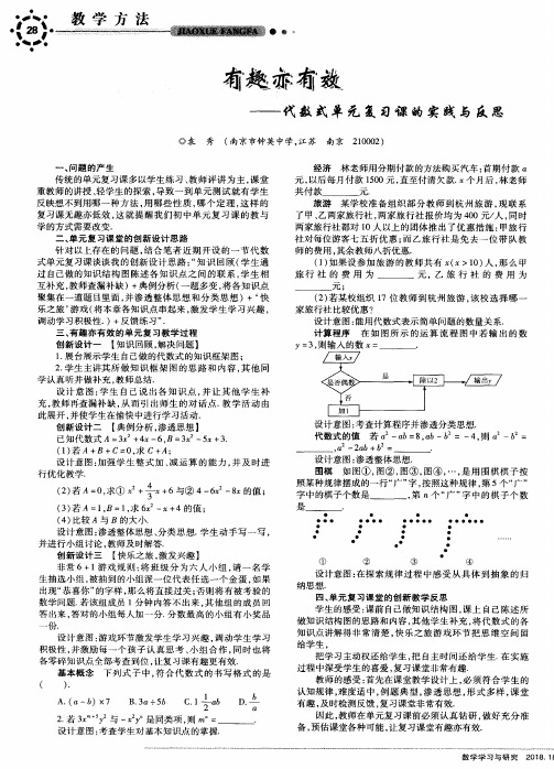 有趣亦有效——代数式单元复习课的实践与反思