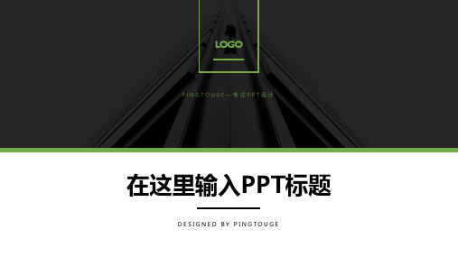 经典大气酷炫简约立体动态复古汇报ppt模板