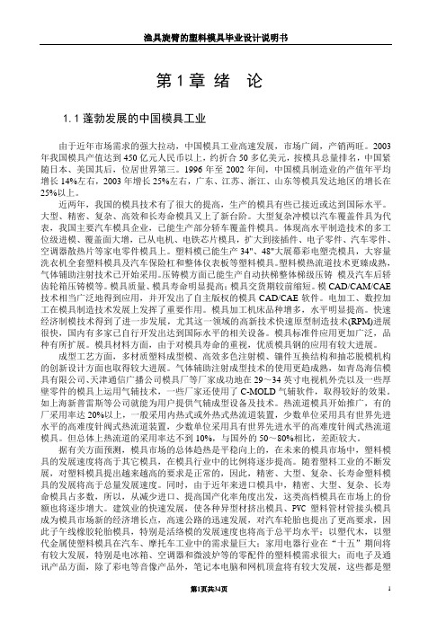 模具毕业设计100渔具旋臂盖塑料模具设计