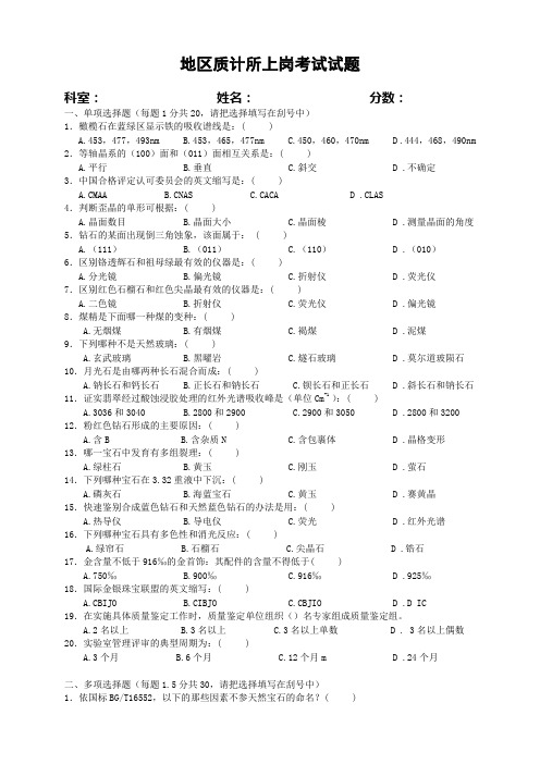 珠宝质检师上岗考试