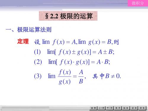 极限的讲解及运算