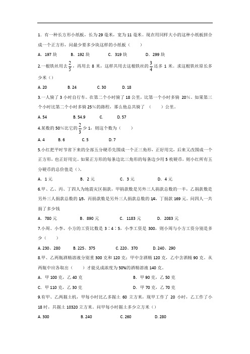 行测数量关系试题(含解析)