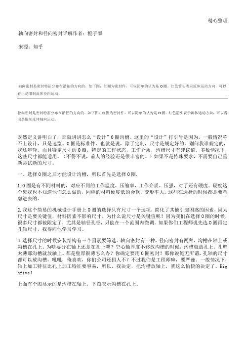 轴向密封和径向密封详解作者