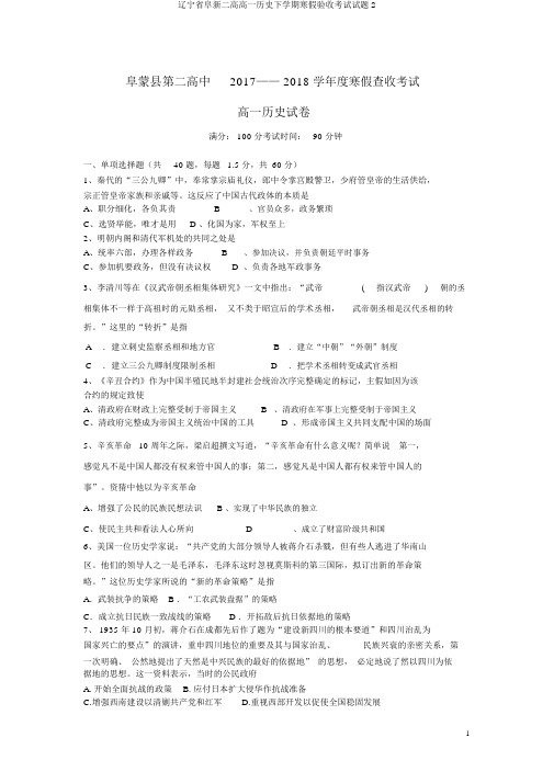 辽宁省阜新二高高一历史下学期寒假验收考试试题2