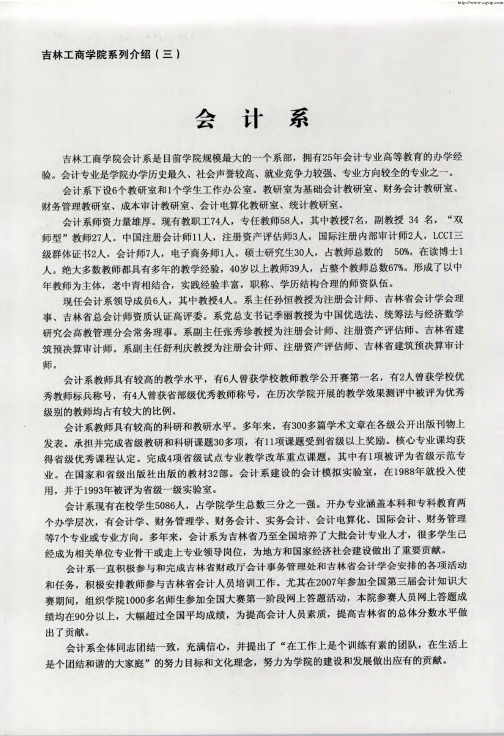 吉林工商学院系列介绍(三)会计系