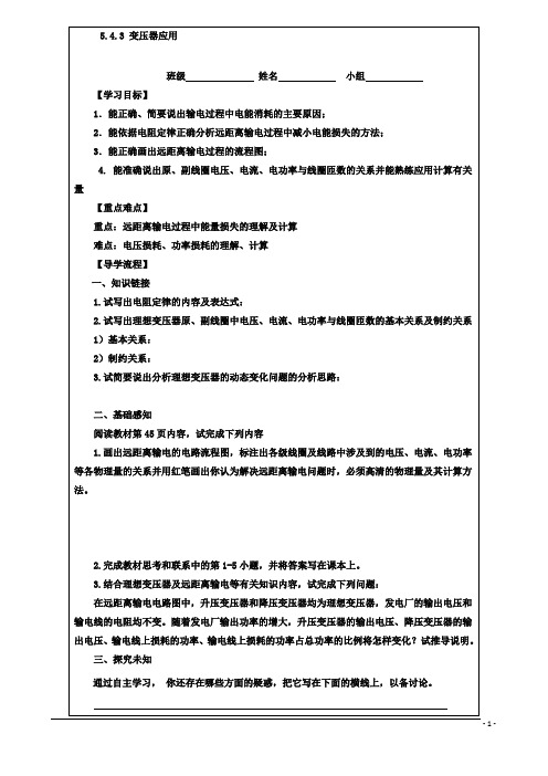 高中物理第五章交变电流远距离输电学案新人教选修