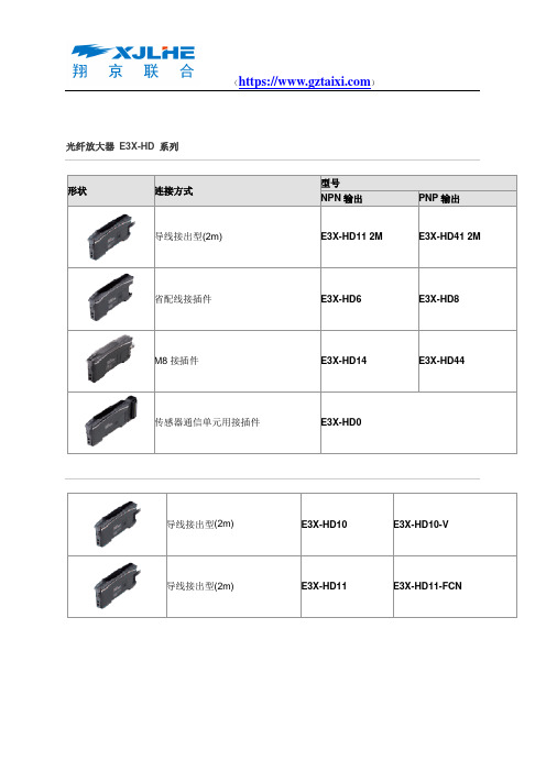 E3X-HD10光纤放大器