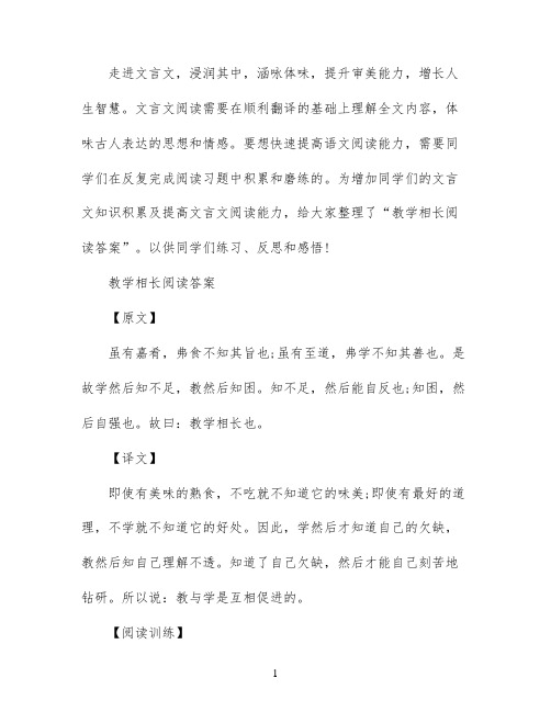 教学相长阅读理解答案