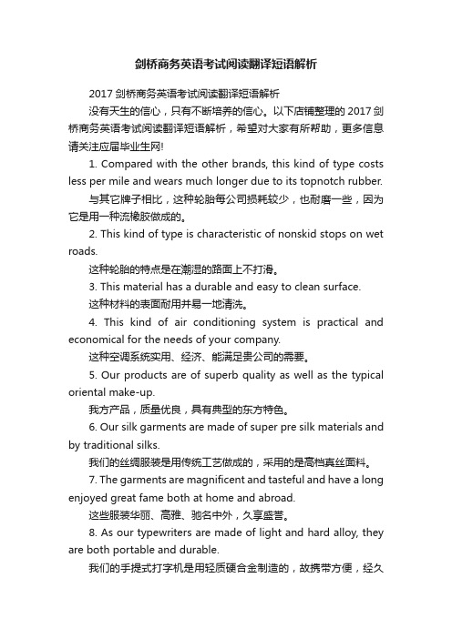 剑桥商务英语考试阅读翻译短语解析