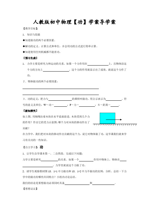 人教版初中物理【功】学案导学案