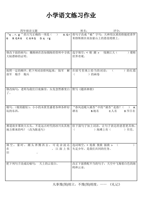 四年级语文课堂拓展练习I (80)