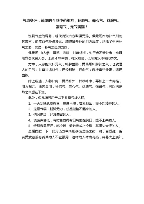 气虚多汗，简单的4味中药组方，补肺气、养心气、益脾气、强肾气，元气满满！