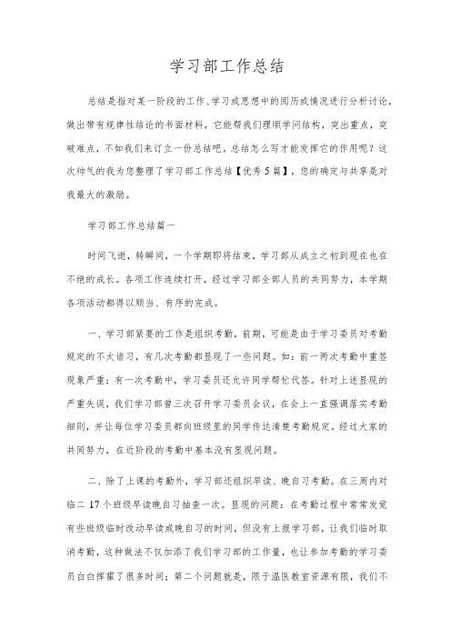 学习部工作总结