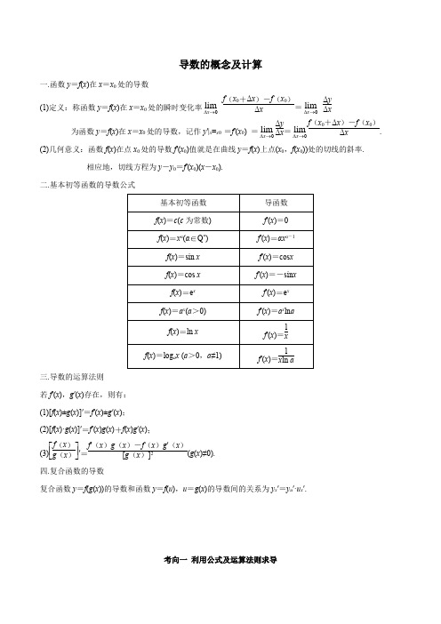 导数的概念及计算