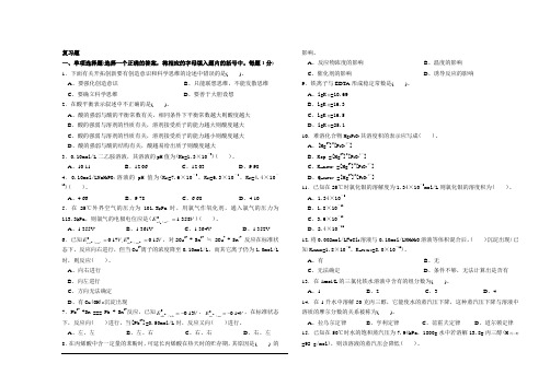 化学检验工复习题