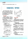 变速器的振动_噪声测试