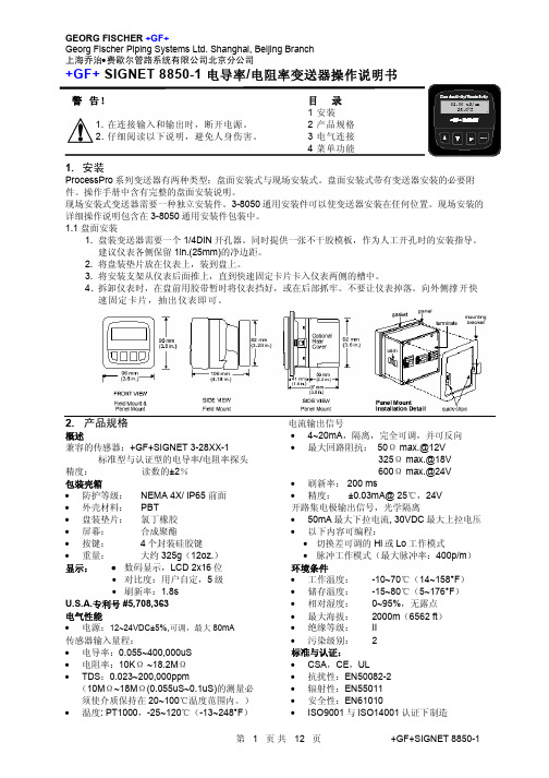 8850-1-xrh GF电导仪说明书