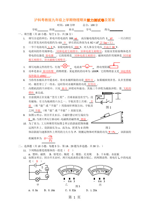 1718沪科粤教版九年级上学期物理期末能力测试卷(含答案)