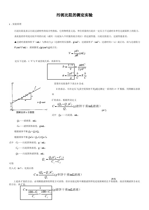 污泥比阻的测定