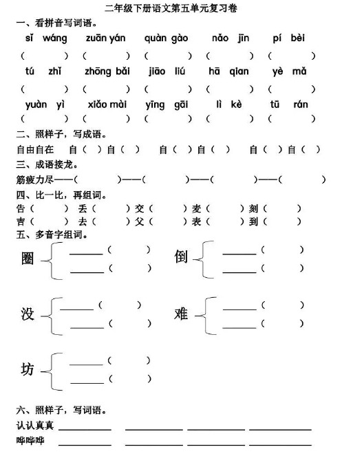 2020部编版二年语文下册全册各单元知识点复习练习卷及答案 (1-8单元)