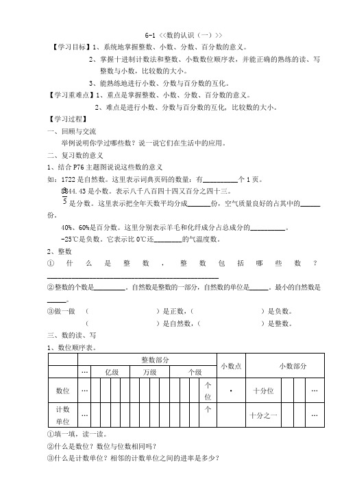 人教版六年级数学下册第六单元整理和复习教案