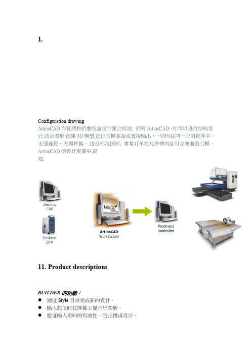 Artioscad操作说明