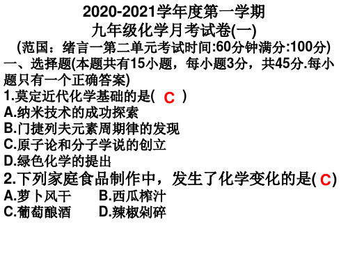 2020~2021信宜市片区五校联考10月人教版九年级化学月考一