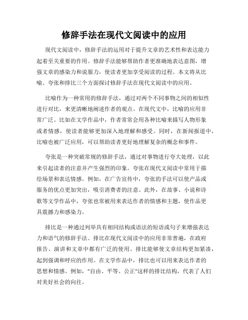 修辞手法在现代文阅读中的应用