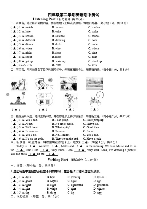 四年级英语第二学期期中测试练习卷(附答题卡和答案)