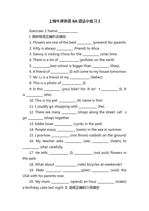 上海牛津英语6A语法小练习2