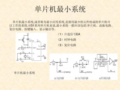 单片机最小系统