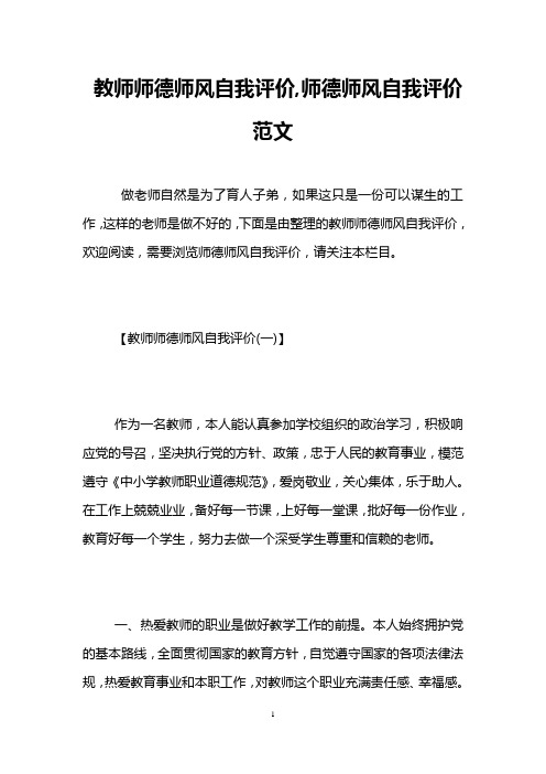 教师师德师风自我评价,师德师风自我评价范文