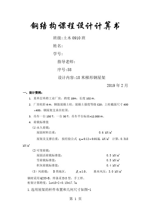 18米梯形钢屋架-11页word资料