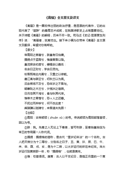 《离骚》全文原文及译文