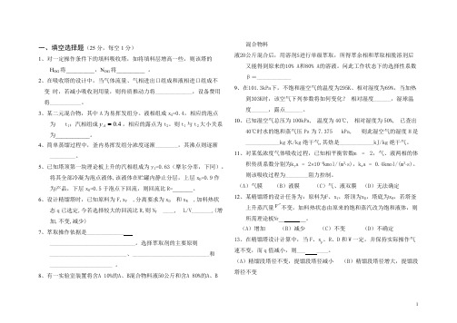 化工道理期末试题样卷及答案