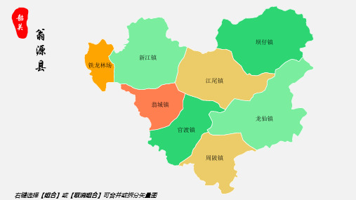 翁源县地图韶关市翁源县乡镇街道地图高清矢量可填充编辑地图PPT模板