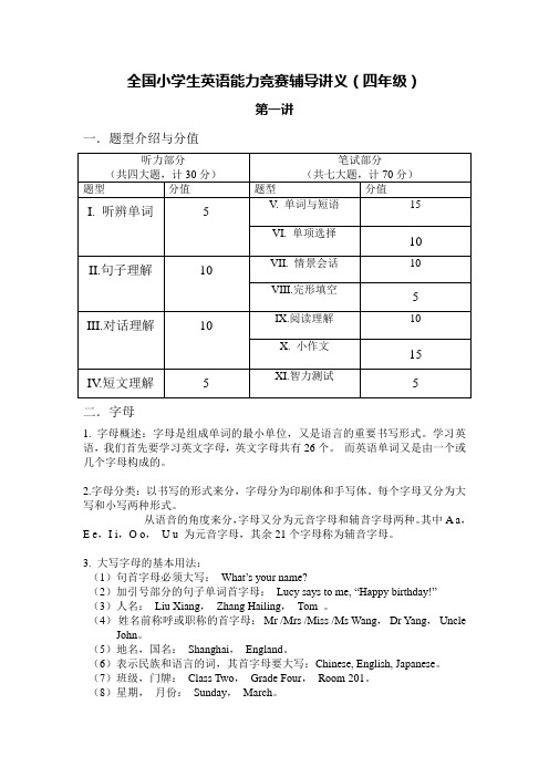 全国小学生英语能力竞赛(四年级)01-题型分析和英语常识