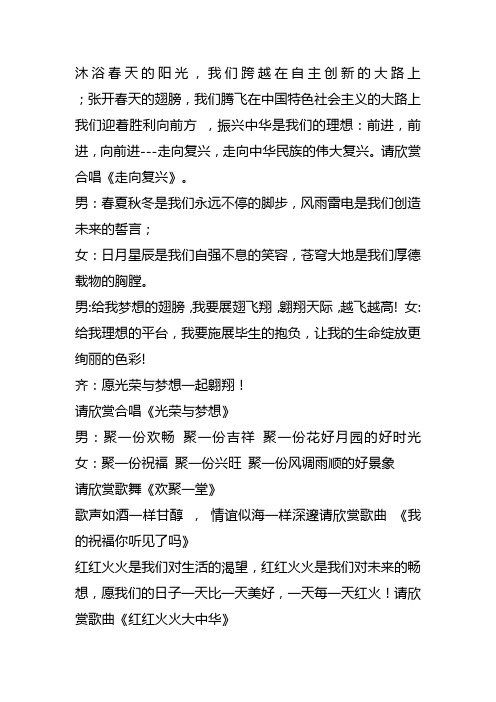 节目串词