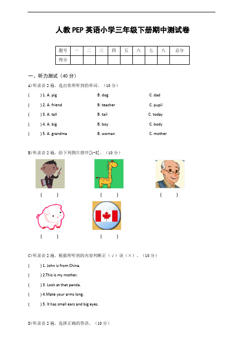 人教PEP版三年级英语下册期中测试卷(附听力材料和答案)