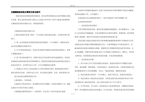 正确清洗洗衣机内筒的方法与技巧